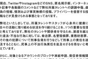 スクープTVが所属タレントに対する誹謗中傷行為への対応を発表。演者さんが経緯を説明「メンバーの顔写真を悪質な加工をして」