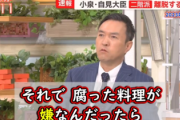 【与党か野党か】玉川徹「腐った料理をこれからも選ぶか、美味しくないけど腐ってない料理を美味しい料理にしていくか」