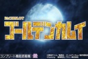 【新台】スマスロゴールデンカムイのスペック詳細きたぞ