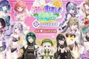【ぶいすぽ】ぶいすぽっ！、夏休み企画：JP×EN交流会！公式初の交流会は『GeoGuessr』にて実施決定！