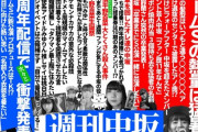 【SKE48】何やこれwすげえw 中坂美祐推しって、いい意味でも悪い意味でもやばい奴が集まってるイメージ