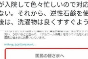 はすみとしこ「アルコール消毒は無意味！」厚生省「デマです」はすみ「デマを流したのは誰だ！？