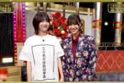 林瑠奈ちゃんの面白Tシャツわろたｗｗｗ【乃木坂46】