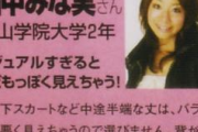 【困惑】田中みな実と交際中の亀梨和也が大変身！ファン「ちょっとダサい」その理由がこれｗｗｗｗ