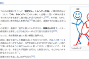 wikipedia「トレンディエンジェルの漫才説明したいけど、字だけじゃ伝えにくいなぁ・・・せやっ！」