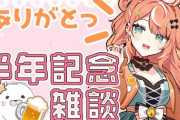 【にじさんじ】りかしぃ酔っ払い配信のアーカイブ無事残る