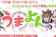 【呪い】ウマ娘公式絵師、Cygames退社へ……