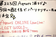 【朗報】浦ラジの3代目パーソナリティ名「くさおるりこ」に決定！【ラブライブ！サンシャイン!!】