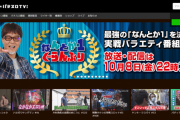 【悲報】パチテレこと「パチンコ★パチスロTV!」視聴料金が1.5倍にアップ＆他媒体の番組追加のサービ改悪で解約者が続出してしまう…