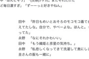 【文春砲】永野芽郁＆田中圭、文春第二弾ラブラブLINE流出で芸能界追放秒読みｗｗｗｗｗｗｗｗｗｗ