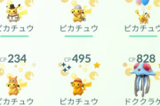 【ポケモンGO】今現在、最もレアリティの高いポケモンって何？