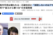 【見出し詐欺】日刊ゲンダイ「だから高市早苗は嫌われる…石破自民に『減税しないのはアホ』〜」→高市氏「そんな発言していません」