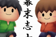 大人気ゲーム実況者ユニット『幕末志士』から西郷さんが卒業！　今後はソロ活動へ