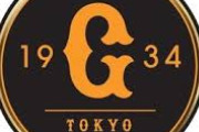 【悲報】巨人の開幕スタメン、おわる