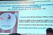 また株価操作かよ！味をしめたな　～　【韓国】新しい常温超伝導体物質PCPOSOSの映像を公開　実物の公開はなし