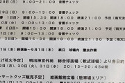 【乃木坂46】神宮公演開催に際し、近隣に配布されたチラシがこちら
