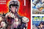 Kindleストアで｢北斗の拳 1～10巻｣や外伝が40円 白泉社のマンガ49%ポイント還元も一部継続中