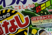 【まさかの】エースコックがわかめラーメン(麺なし)を発売【めん0g】
