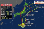 【最大瞬間風速60メートル】台風7号が猛スピードで東京に接近中