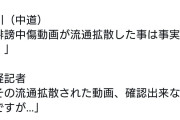 中革連・小川氏「中傷動画の拡散は事実！」→産経記者「証拠は？」→黙り込む