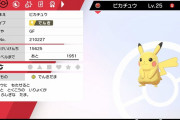 【話題】ポケモン25周年のバーチャルコンサート開催記念で「うたう」を覚えたピカチュウのプレゼントを開始！！『ポケモン ソード・シールド』の「ふしぎなおくりもの」でゲットしよう！！