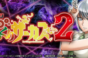 【悲報】Lからくりサーカス2が中古市場で30万円を切っても成約していない模様