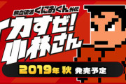 【パズドラ】次に来るのは熱血硬派くにおくん？山本P風コラボ予想ｷﾀ━━━━(ﾟ∀ﾟ)━━━━!!