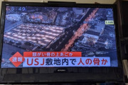 USJで人骨発見！？