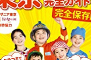 【悲報】キッザニアでATMがシステム障害。夏休みキッズに社会の厳しさを叩きこむ