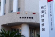 神奈川県警、男性巡査長を懲戒免職　高齢男性から700万円詐取