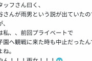 【悲報】本田望結さん、昨日の阪神巨人戦の副音声の予定が雨で流れてた