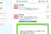 【デレステ】古賀小春のデレメール。投稿時間にも個人差有りでとても素敵