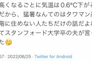 まんさん「100M高くなるごとに0.6℃気温下がるんだから、暑いのはタワマンに住めない人たちだけだよね」