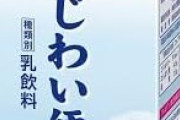 【画像】安いからという理由だけで定期的に買ってた牛乳、ニセモノだったと判明してワイ激怒😡