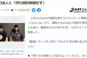 【悲報】「税金未申告」にブチギレたYouTuber、事務所からカウンターを喰らう「保有の法人とは契約してない」
