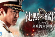 Prime Videoの実写ドラマ「沈黙の艦隊 シーズン1 ～東京湾大海戦～」の本編予告が公開…劇場版に未公開シーンを加えた全8話！