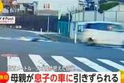【画像】母親が息子の車に引きずりまわされてしまう・・・