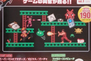 週刊レトロゲームコレクションファイル（初回190円）が創刊される模様