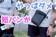 【画像】短パン履いてる男、ガチで女子から嫌われていた模様…