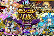 【モンスト】※ガチャ※モンコレは18日0時から21日23時59分まで？？何か「来そう」だな