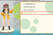 【拘り】ポケモンBDSPの着せ替えすると服ごとにポーズが変わること知ってた？