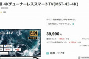【テレビ】チューナーレステレビ市場に参入続々…拡大続けばNHK受信料制度の見直し必至に