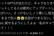 【悲報】ChatGPT5、ロボットのように変わり果て絶望する人続出…