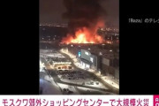【ワロタｗｗ】　ついにモスクワにもウクライナが攻撃開始ｗｗ　お前らが思ってる100倍凄い攻撃ｗｗｗ