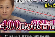 【悲報】中居正広メンバー、地上波でももはや犯罪者扱いwwwwww
