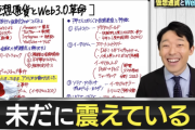 【正論】中田敦彦「日本は仮想通貨に対して知識も無いし何も対策してない。このままだと30年間負け続ける」