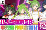 VILLSの様子が日テレのZIP!で紹介された模様