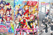 お台場にて「ラブライブ！シリーズ」オールナイト一挙上映会が決定！！日程は12月30日