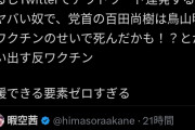 作家・暇空茜氏「日本保守党はエセのビジネス保守です」「ジャニーズ潰しには乗っかるし、松本人志も守れねえ」