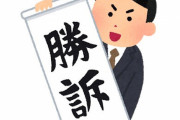 裁判所の前で「勝訴！」とか「不当判決！」とかびろーんと広げるアレ、正式名称があった！？しかもどこで買うかというと・・・